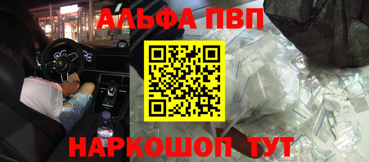 А ПВП кристаллы  А ПВП VHQ  A-PVP  Нягань  Alfa_PVP Crystall  Вход с VPN 
