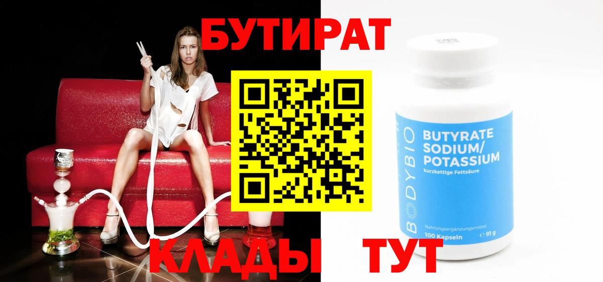 Бутират BDO Нягань