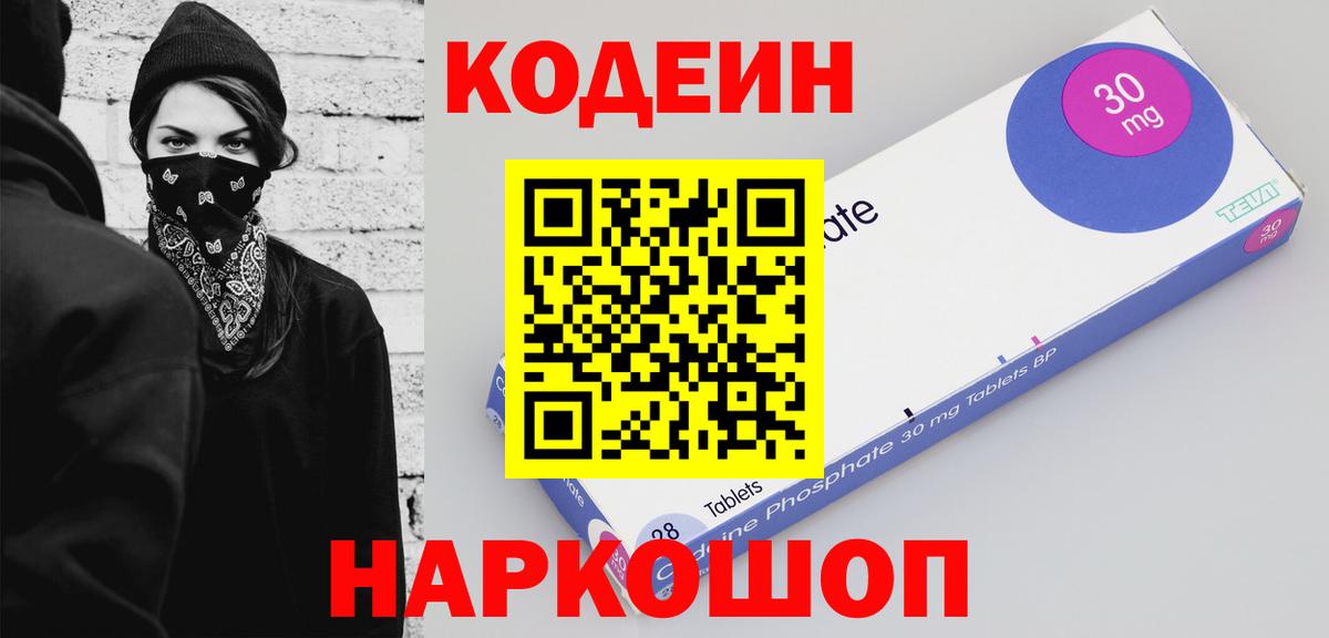 Кодеиновый сироп Lean напиток Lean (лин)  Вход с VPN  Нягань 