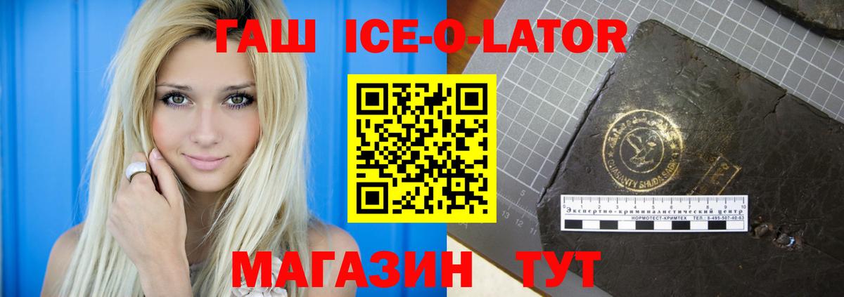 ГАШ hashish  Вход с VPN  Гашиш Ice-O-Lator  где можно купить наркотик  Нягань 