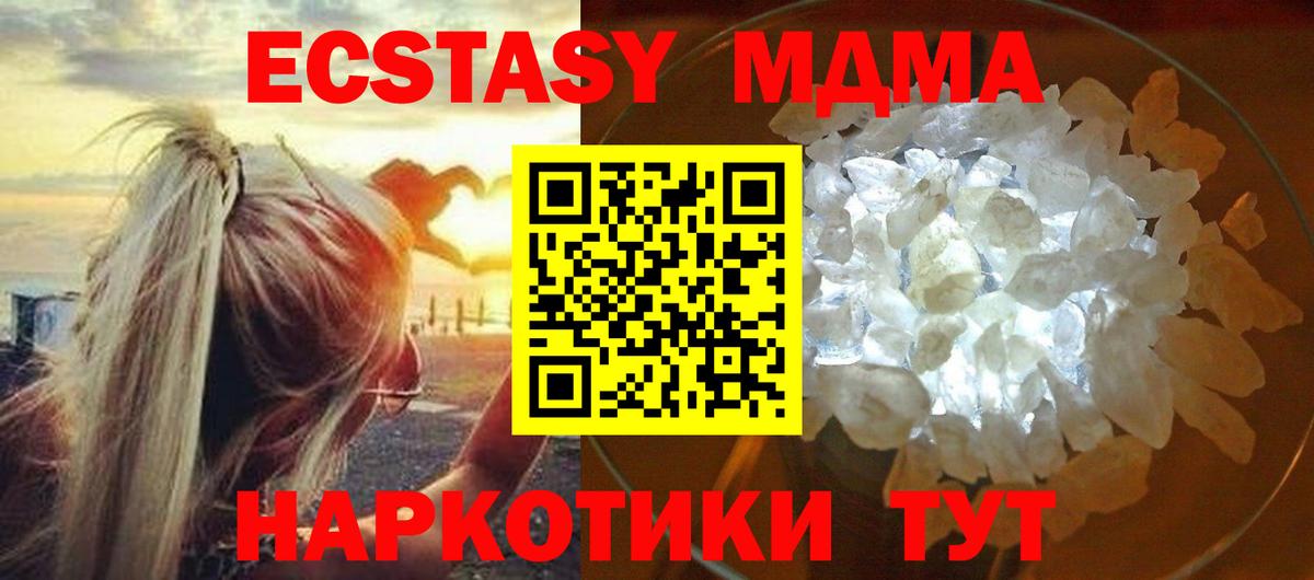 MDMA кристаллы  Вход с VPN  MDMA Molly  МДМА  Нягань 